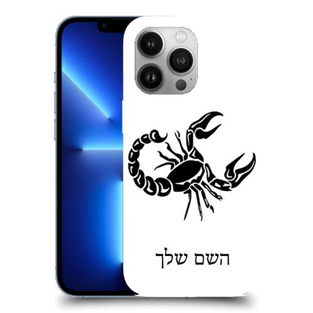 עקרב כיסוי מגן קשיח בעיצוב אישי עם השם שלך ל Apple iPhone 13 Pro יחידה אחת סקרין מובייל