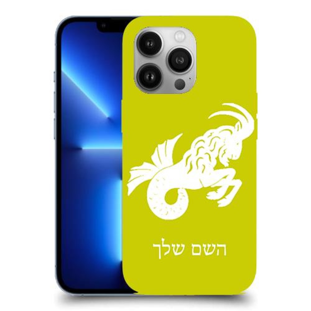 גדי כיסוי מגן קשיח בעיצוב אישי עם השם שלך ל Apple iPhone 13 Pro יחידה אחת סקרין מובייל