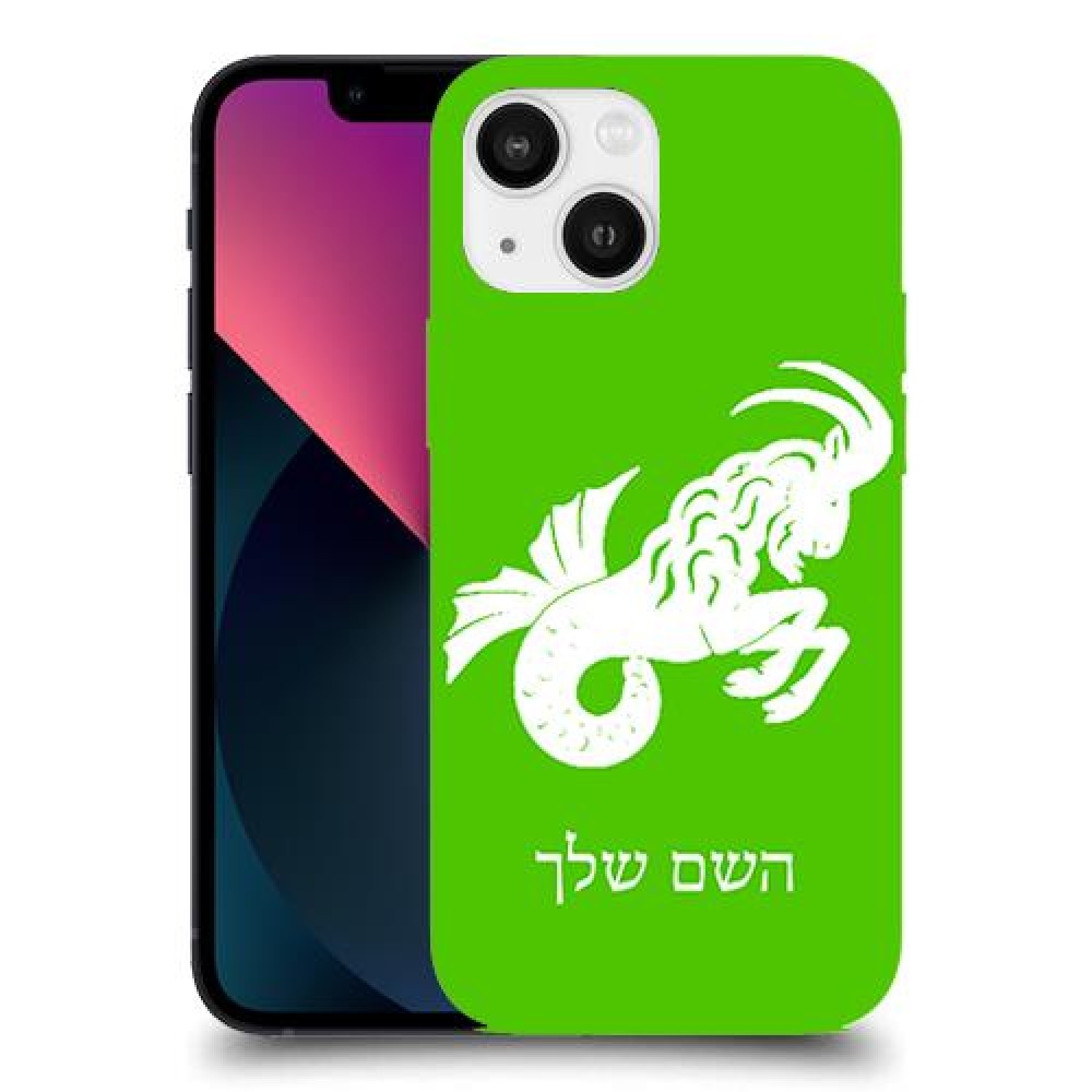 גדי כיסוי מגן קשיח בעיצוב אישי עם השם שלך ל Apple iPhone 13 mini יחידה אחת סקרין מובייל