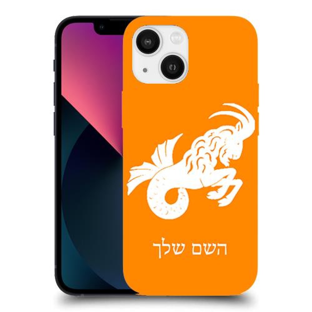 גדי כיסוי מגן קשיח בעיצוב אישי עם השם שלך ל Apple iPhone 13 mini יחידה אחת סקרין מובייל