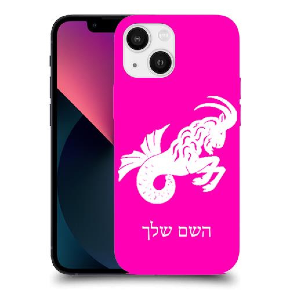 גדי כיסוי מגן קשיח בעיצוב אישי עם השם שלך ל Apple iPhone 13 mini יחידה אחת סקרין מובייל