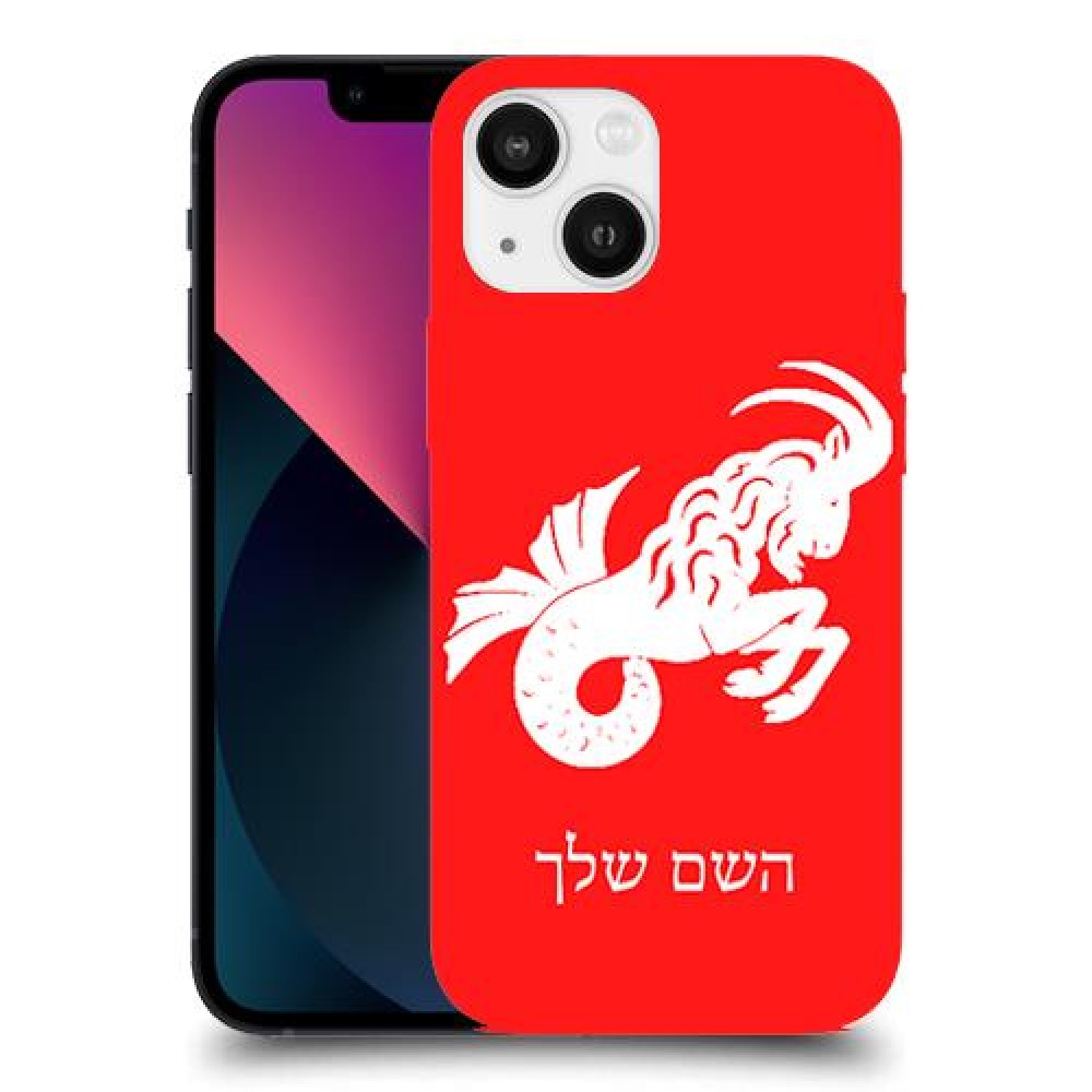 גדי כיסוי מגן קשיח בעיצוב אישי עם השם שלך ל Apple iPhone 13 mini יחידה אחת סקרין מובייל