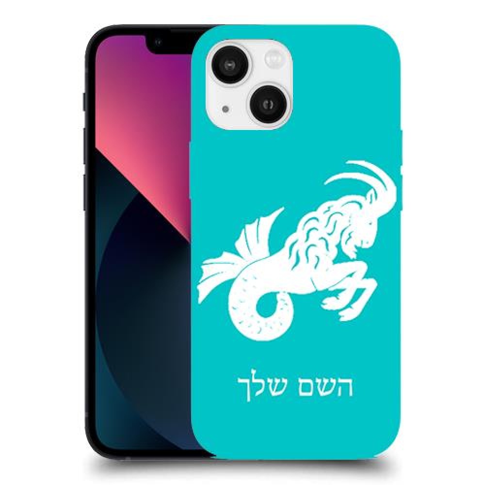 גדי כיסוי מגן קשיח בעיצוב אישי עם השם שלך ל Apple iPhone 13 mini יחידה אחת סקרין מובייל