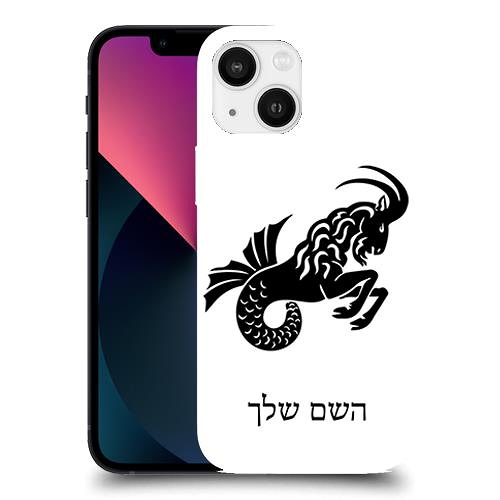 גדי כיסוי מגן קשיח בעיצוב אישי עם השם שלך ל Apple iPhone 13 mini יחידה אחת סקרין מובייל
