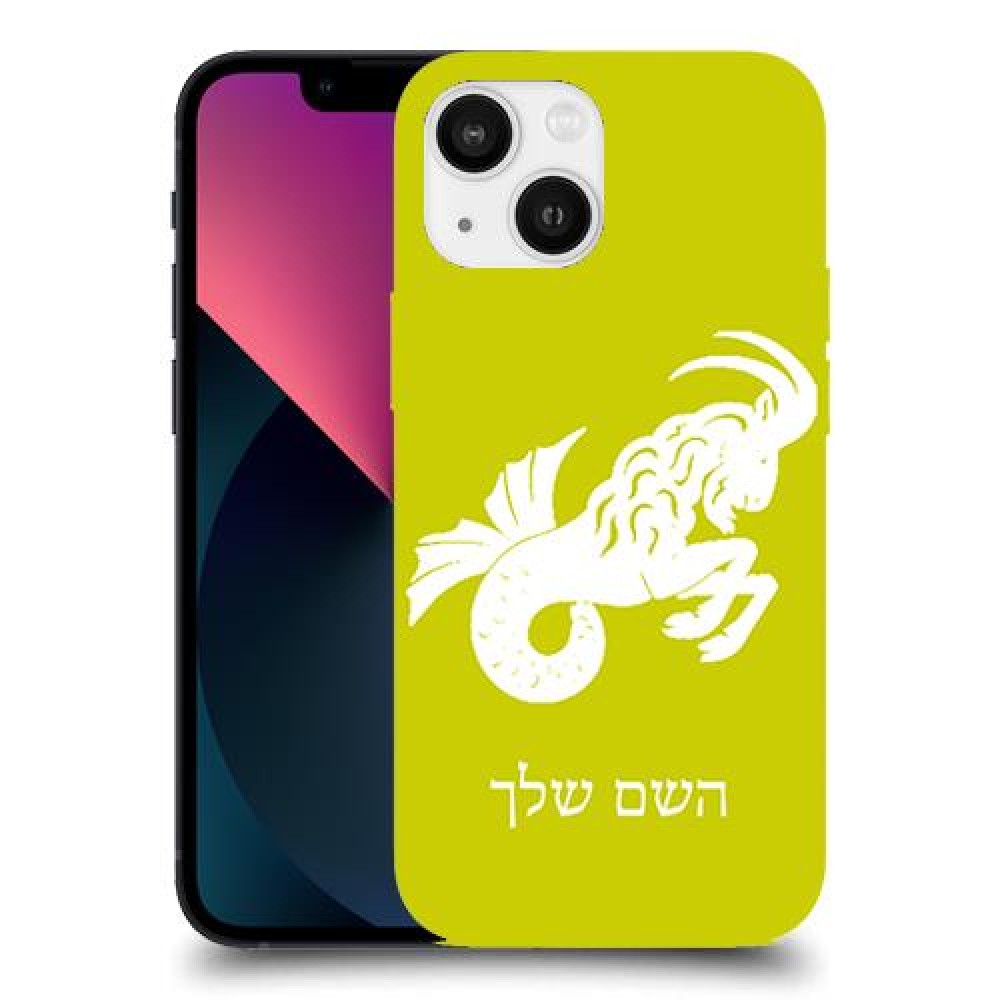 גדי כיסוי מגן קשיח בעיצוב אישי עם השם שלך ל Apple iPhone 13 mini יחידה אחת סקרין מובייל
