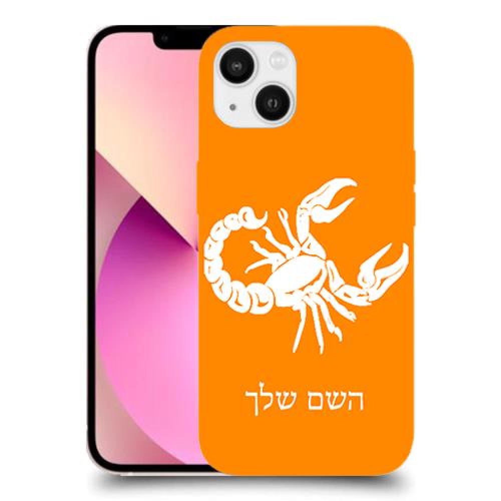 עקרב כיסוי מגן קשיח בעיצוב אישי עם השם שלך ל Apple iPhone 13 יחידה אחת סקרין מובייל
