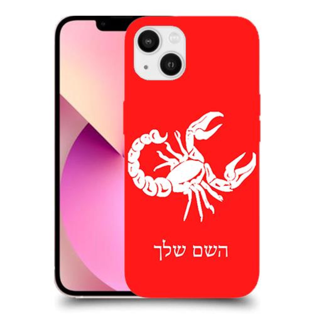 עקרב כיסוי מגן קשיח בעיצוב אישי עם השם שלך ל Apple iPhone 13 יחידה אחת סקרין מובייל