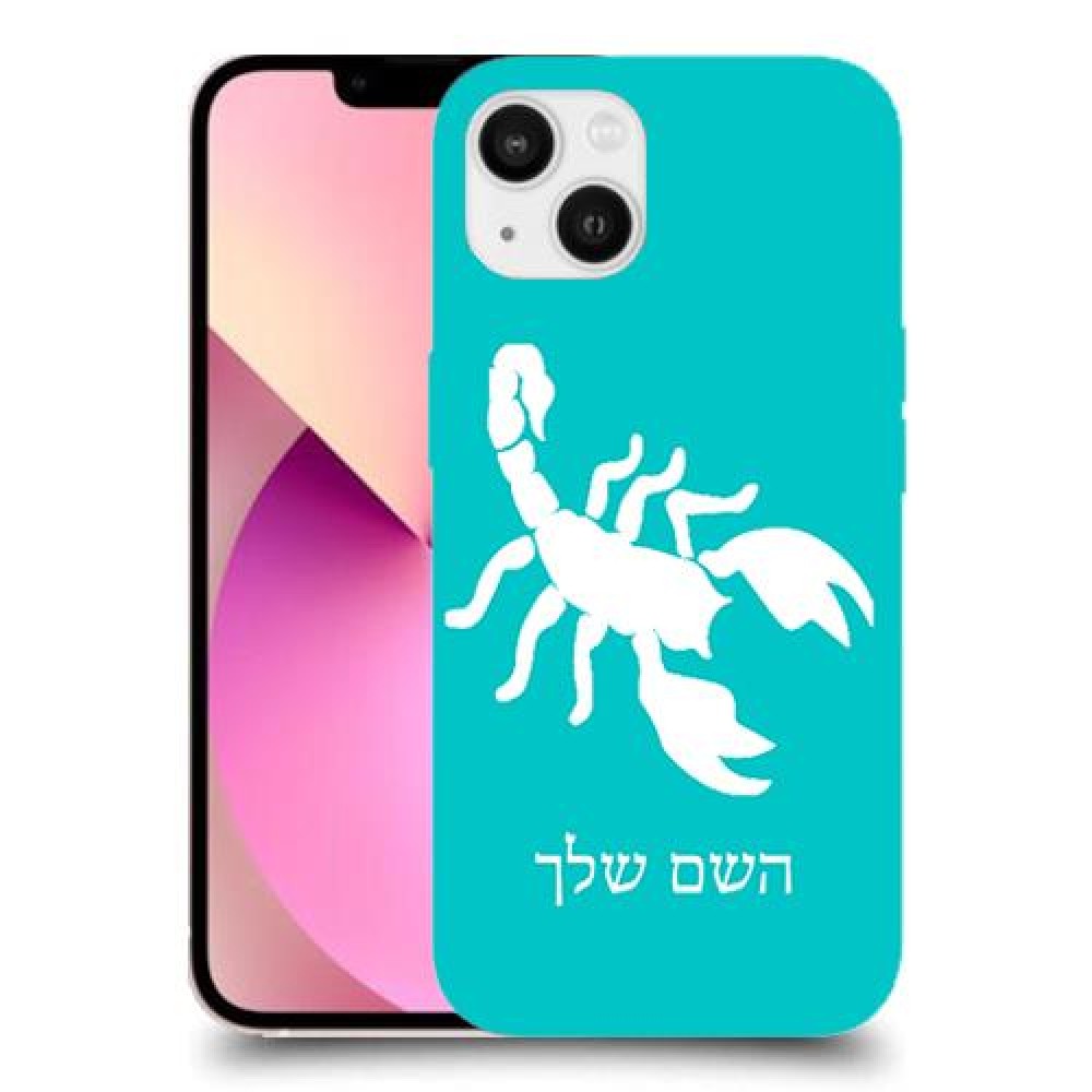 עקרב כיסוי מגן קשיח בעיצוב אישי עם השם שלך ל Apple iPhone 13 יחידה אחת סקרין מובייל