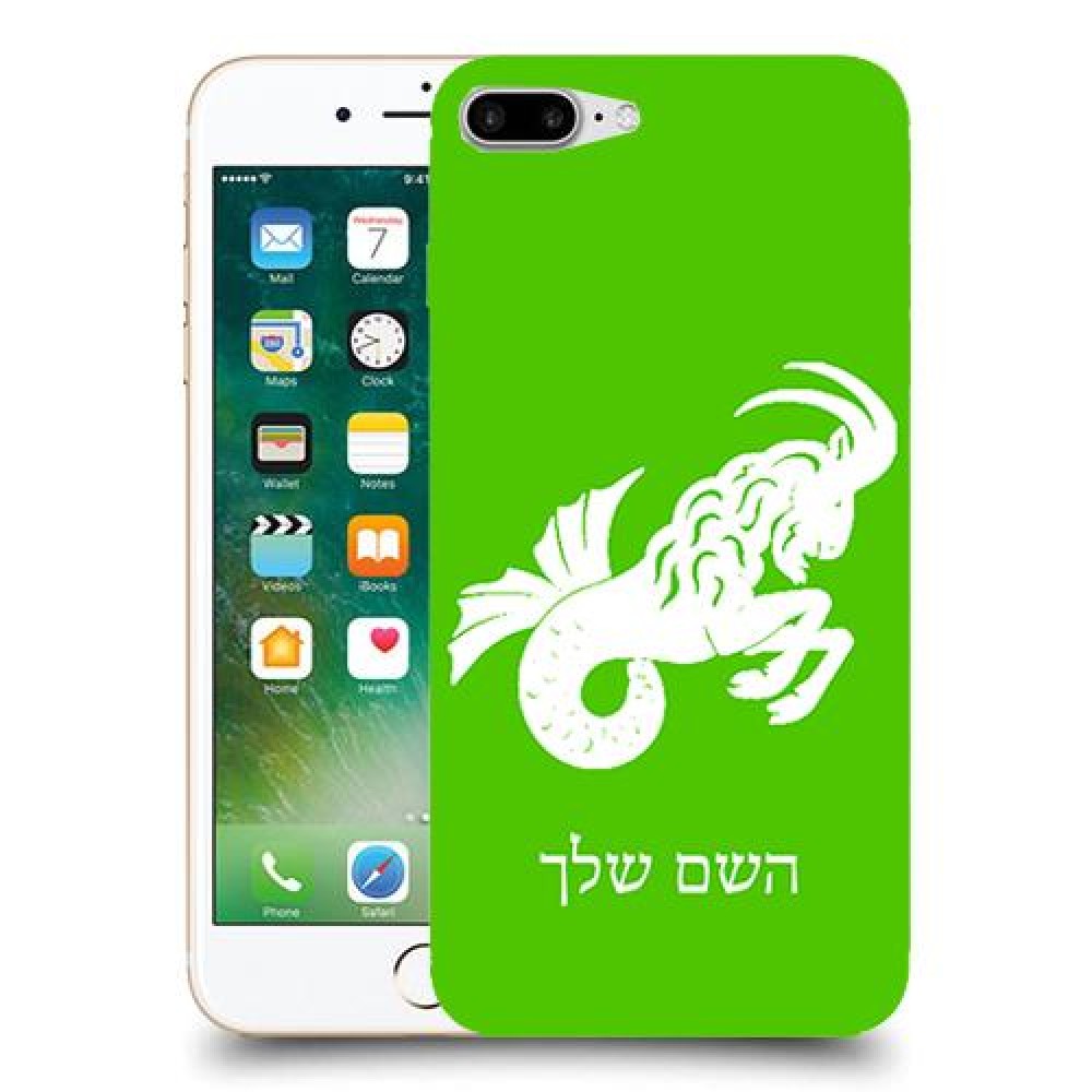 גדי כיסוי מגן קשיח בעיצוב אישי עם השם שלך ל Apple iPhone 7 Plus יחידה אחת סקרין מובייל