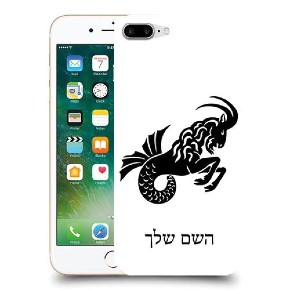 גדי כיסוי מגן קשיח בעיצוב אישי עם השם שלך ל Apple iPhone 7 Plus יחידה אחת סקרין מובייל