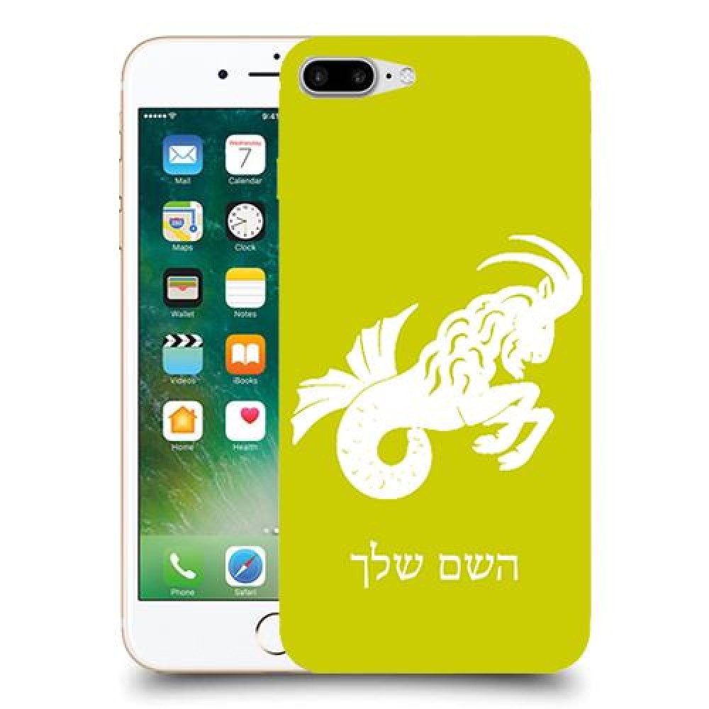 גדי כיסוי מגן קשיח בעיצוב אישי עם השם שלך ל Apple iPhone 7 Plus יחידה אחת סקרין מובייל