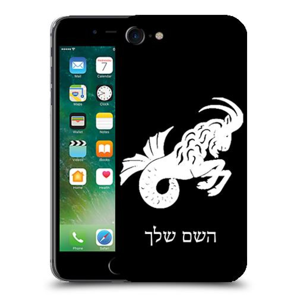 גדי כיסוי מגן קשיח בעיצוב אישי עם השם שלך ל Apple iPhone 7 יחידה אחת סקרין מובייל
