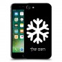 שלג כיסוי מגן קשיח בעיצוב אישי עם השם שלך ל Apple iPhone 7 יחידה אחת סקרין מובייל