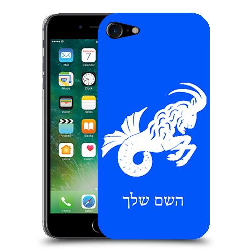 גדי כיסוי מגן קשיח בעיצוב אישי עם השם שלך ל Apple iPhone 7 יחידה אחת סקרין מובייל