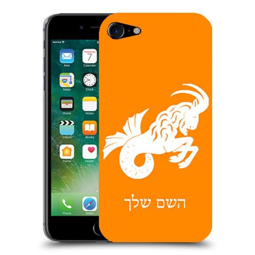 גדי כיסוי מגן קשיח בעיצוב אישי עם השם שלך ל Apple iPhone 7 יחידה אחת סקרין מובייל