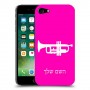חצוצרה כיסוי מגן קשיח בעיצוב אישי עם השם שלך ל Apple iPhone 7 יחידה אחת סקרין מובייל