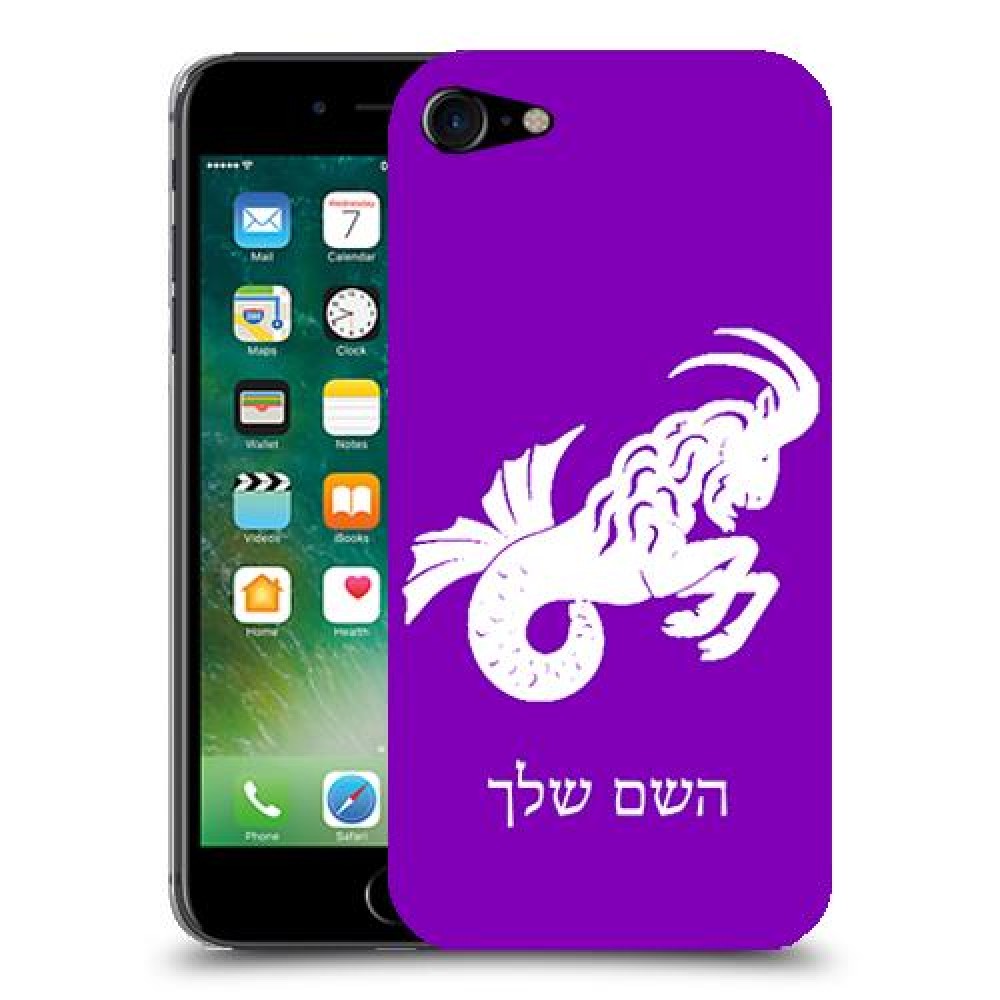 גדי כיסוי מגן קשיח בעיצוב אישי עם השם שלך ל Apple iPhone 7 יחידה אחת סקרין מובייל