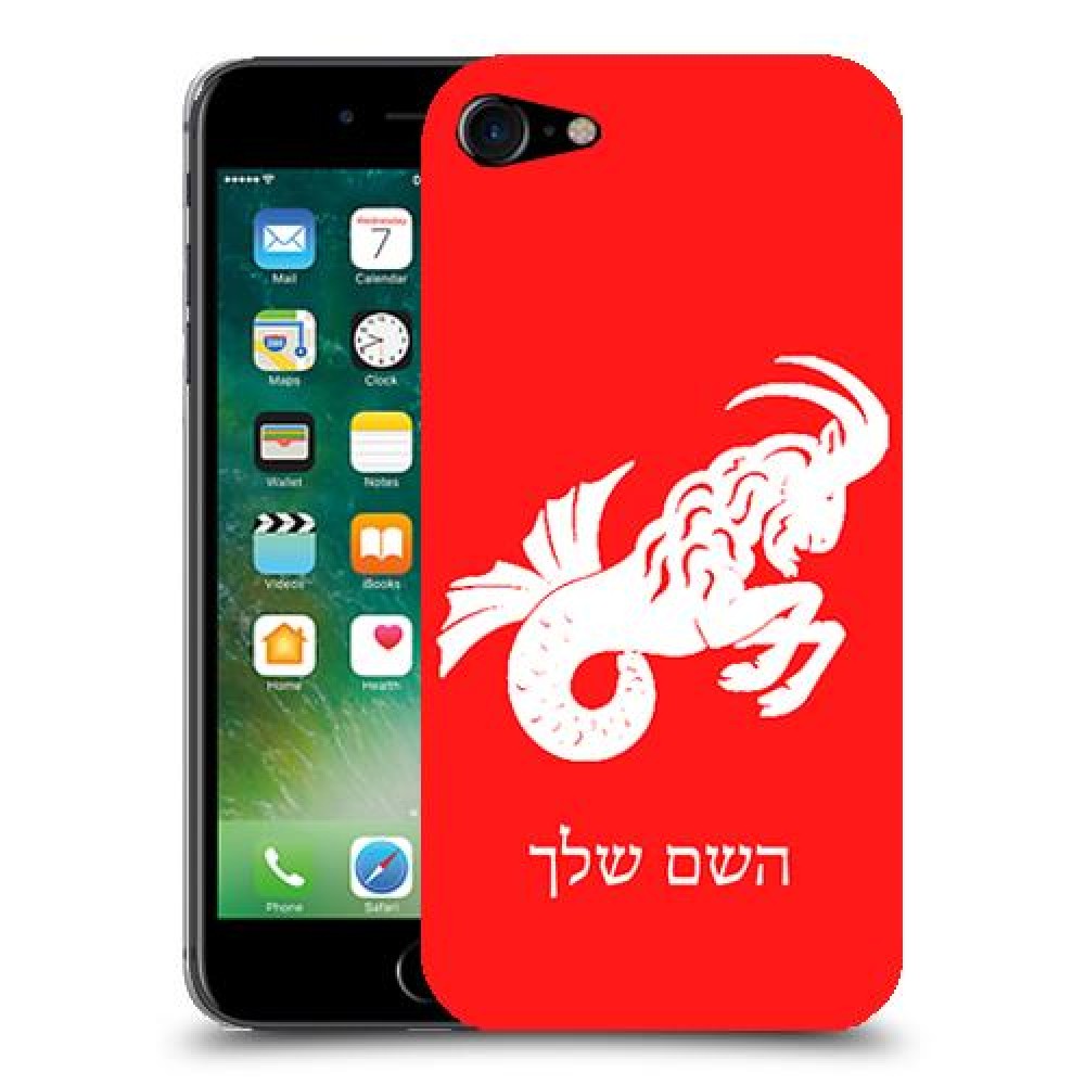 גדי כיסוי מגן קשיח בעיצוב אישי עם השם שלך ל Apple iPhone 7 יחידה אחת סקרין מובייל