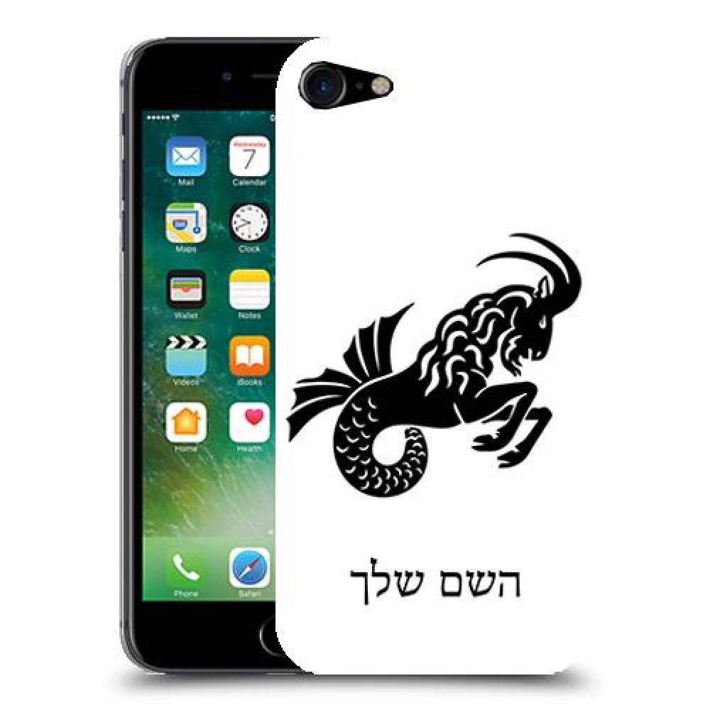 גדי כיסוי מגן קשיח בעיצוב אישי עם השם שלך ל Apple iPhone 7 יחידה אחת סקרין מובייל