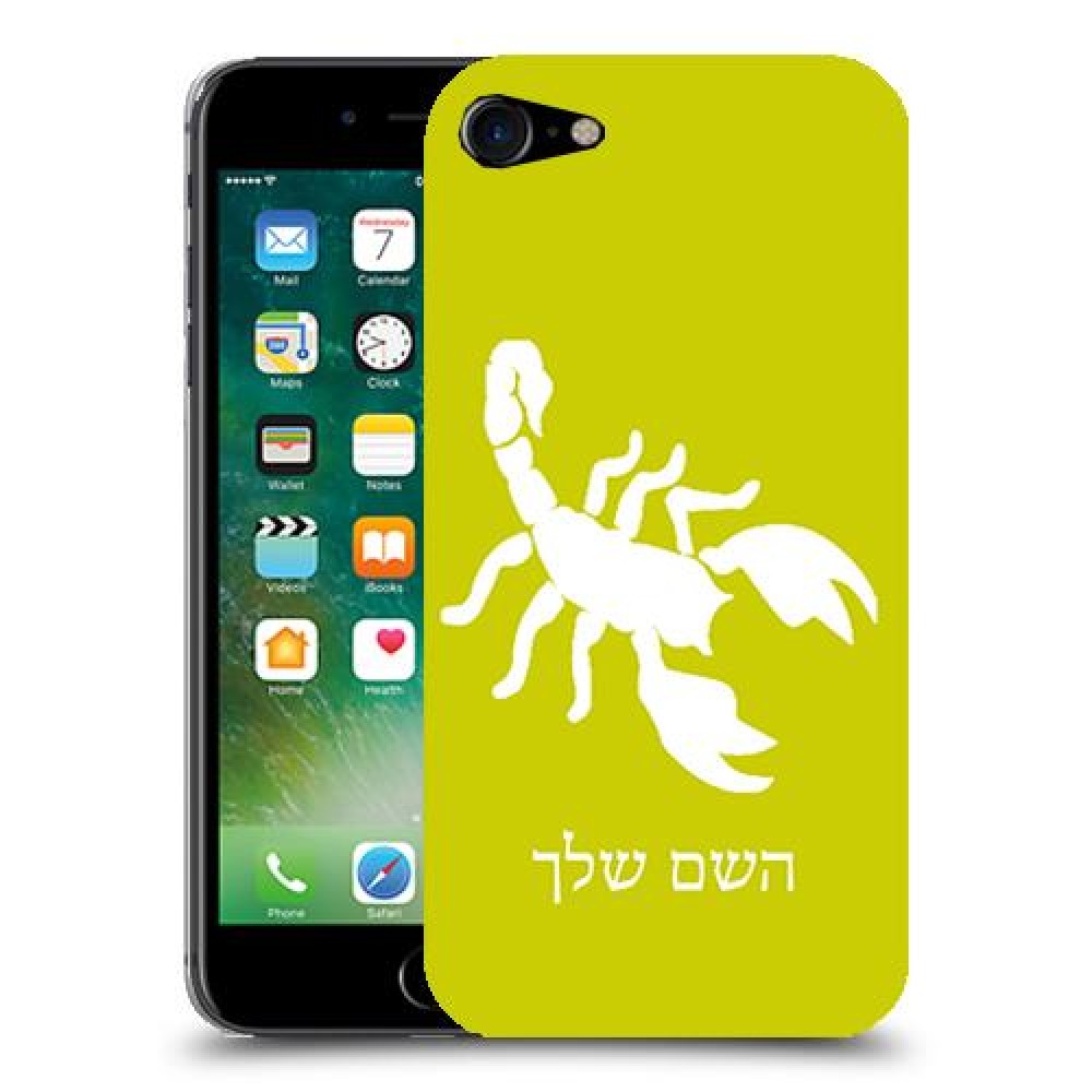 עקרב כיסוי מגן קשיח בעיצוב אישי עם השם שלך ל Apple iPhone 7 יחידה אחת סקרין מובייל