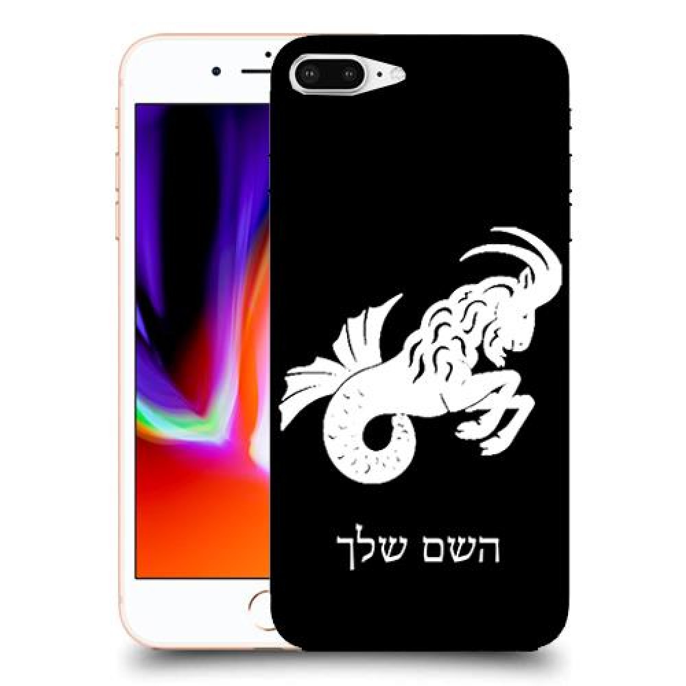 גדי כיסוי מגן קשיח בעיצוב אישי עם השם שלך ל Apple iPhone 8 Plus יחידה אחת סקרין מובייל