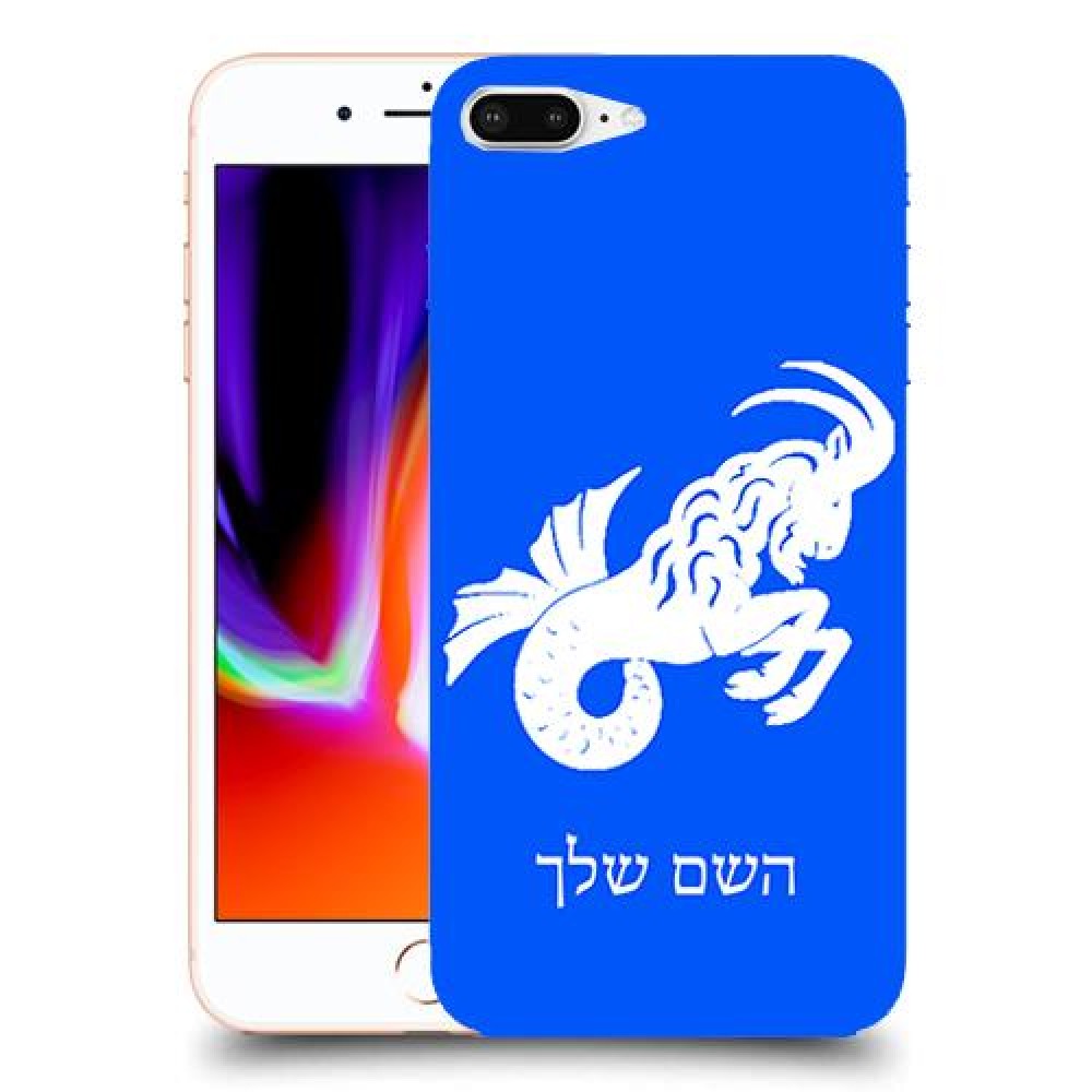 גדי כיסוי מגן קשיח בעיצוב אישי עם השם שלך ל Apple iPhone 8 Plus יחידה אחת סקרין מובייל