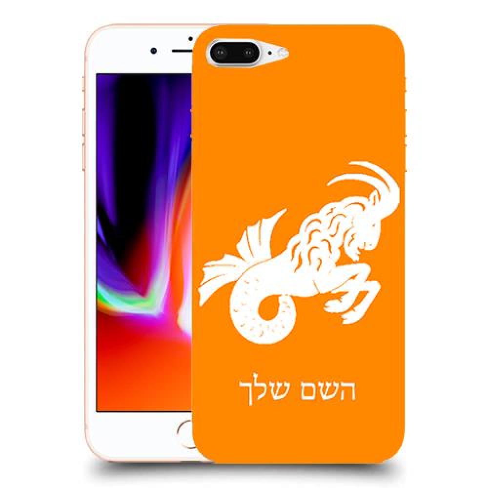 גדי כיסוי מגן קשיח בעיצוב אישי עם השם שלך ל Apple iPhone 8 Plus יחידה אחת סקרין מובייל