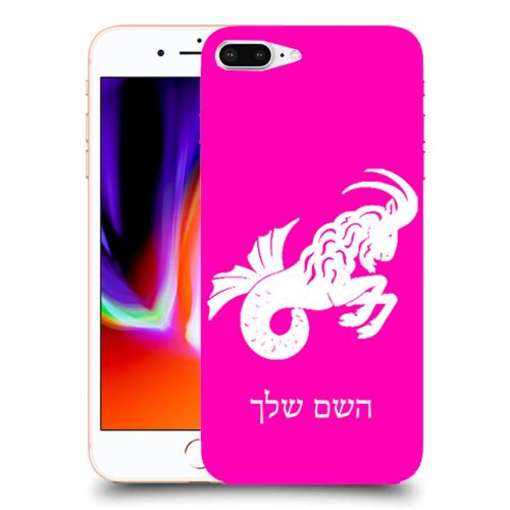 גדי כיסוי מגן קשיח בעיצוב אישי עם השם שלך ל Apple iPhone 8 Plus יחידה אחת סקרין מובייל