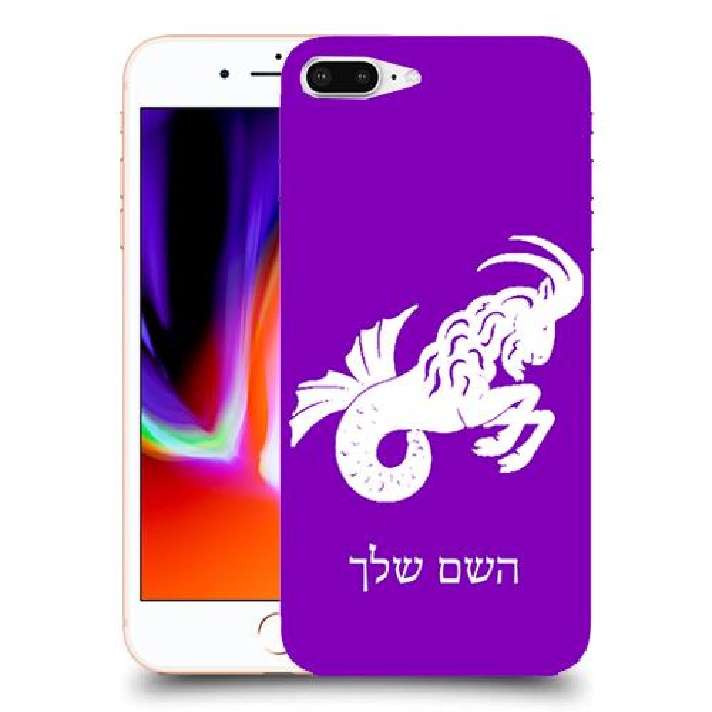 גדי כיסוי מגן קשיח בעיצוב אישי עם השם שלך ל Apple iPhone 8 Plus יחידה אחת סקרין מובייל