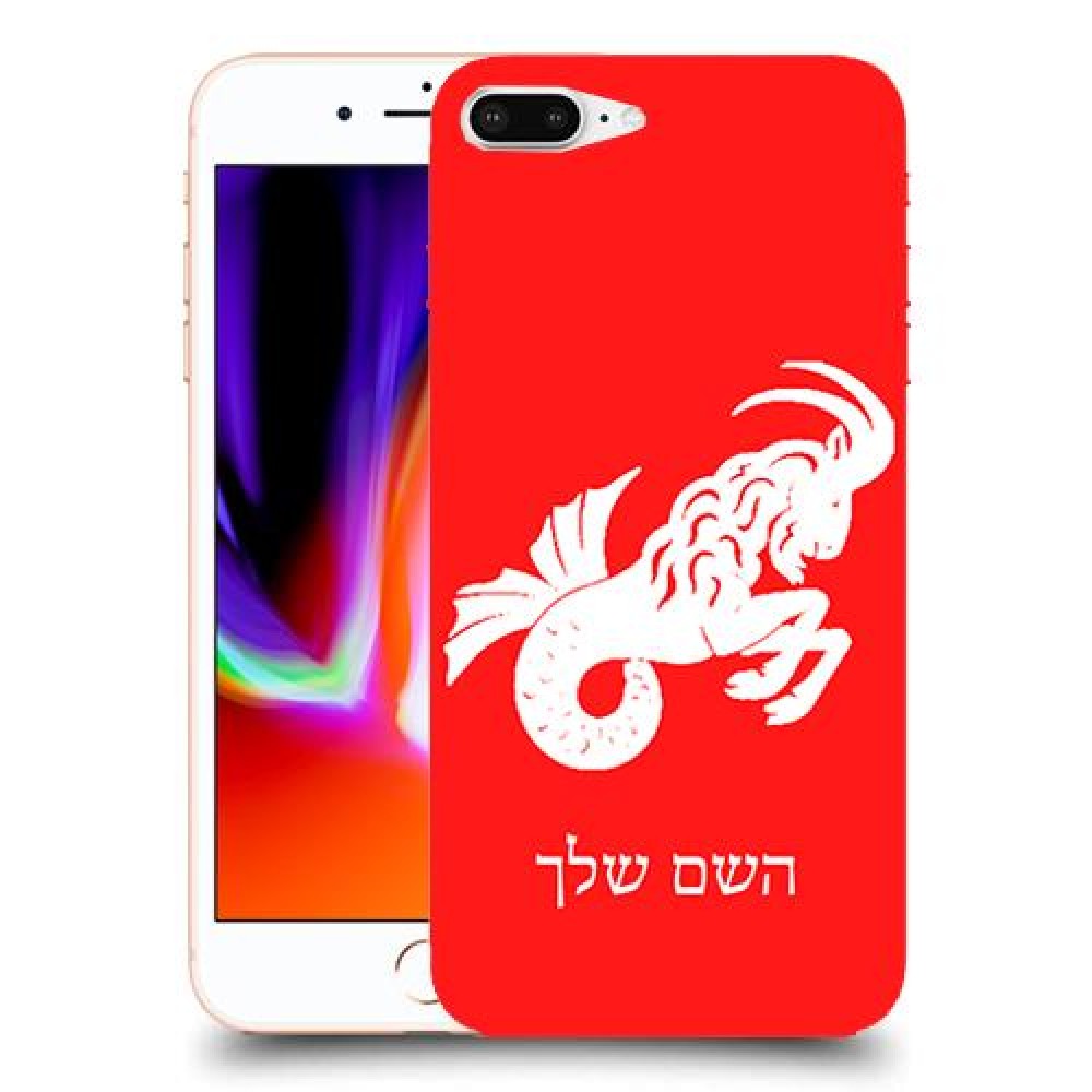 גדי כיסוי מגן קשיח בעיצוב אישי עם השם שלך ל Apple iPhone 8 Plus יחידה אחת סקרין מובייל