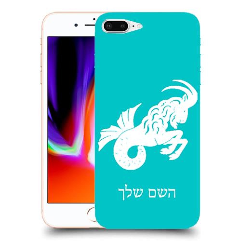 גדי כיסוי מגן קשיח בעיצוב אישי עם השם שלך ל Apple iPhone 8 Plus יחידה אחת סקרין מובייל