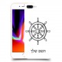 הגה - קפטן - ים כיסוי מגן קשיח בעיצוב אישי עם השם שלך ל Apple iPhone 8 Plus יחידה אחת סקרין מובייל