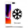 שלג כיסוי מגן קשיח בעיצוב אישי עם השם שלך ל Apple iPhone 8 Plus יחידה אחת סקרין מובייל
