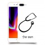 רופא סטטוסקופ כיסוי מגן קשיח בעיצוב אישי עם השם שלך ל Apple iPhone 8 Plus יחידה אחת סקרין מובייל