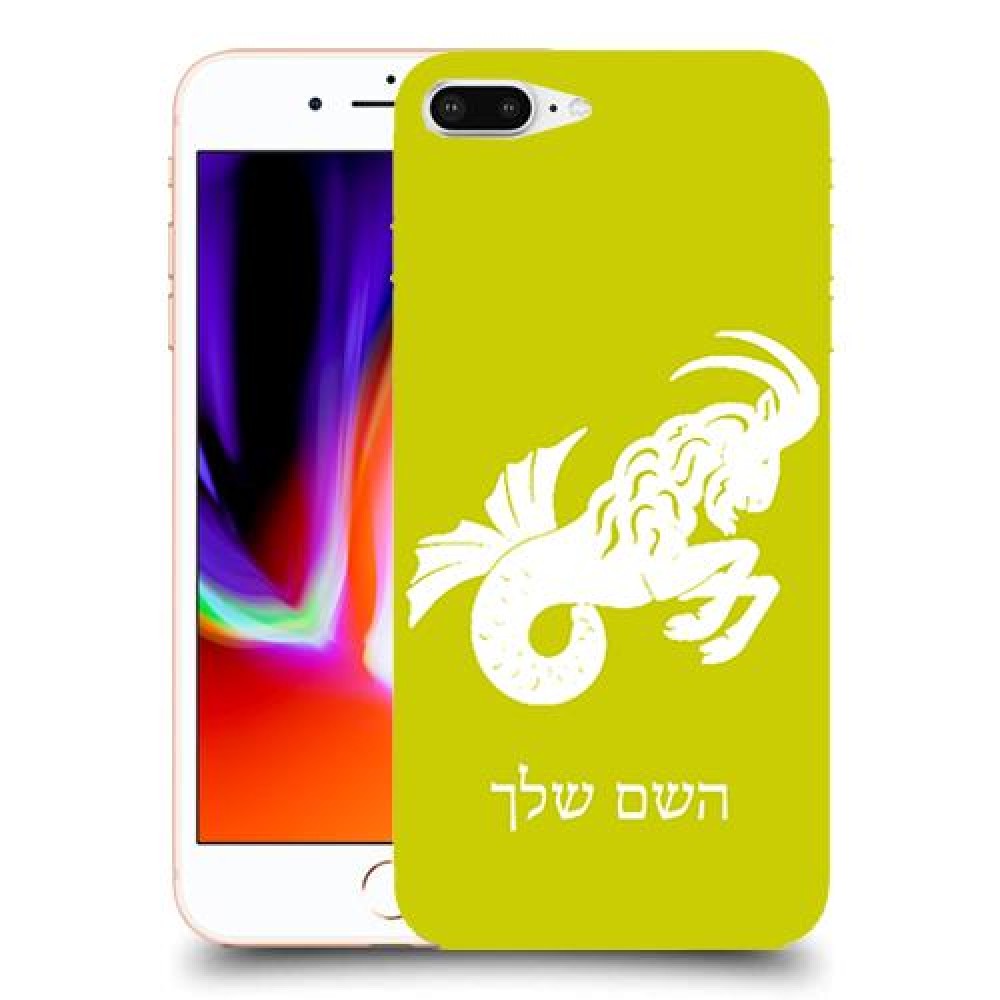 גדי כיסוי מגן קשיח בעיצוב אישי עם השם שלך ל Apple iPhone 8 Plus יחידה אחת סקרין מובייל