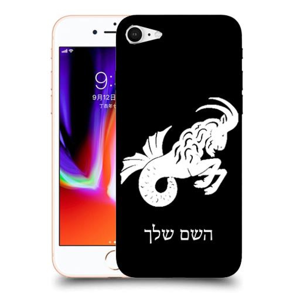 גדי כיסוי מגן קשיח בעיצוב אישי עם השם שלך ל Apple iPhone 8 יחידה אחת סקרין מובייל