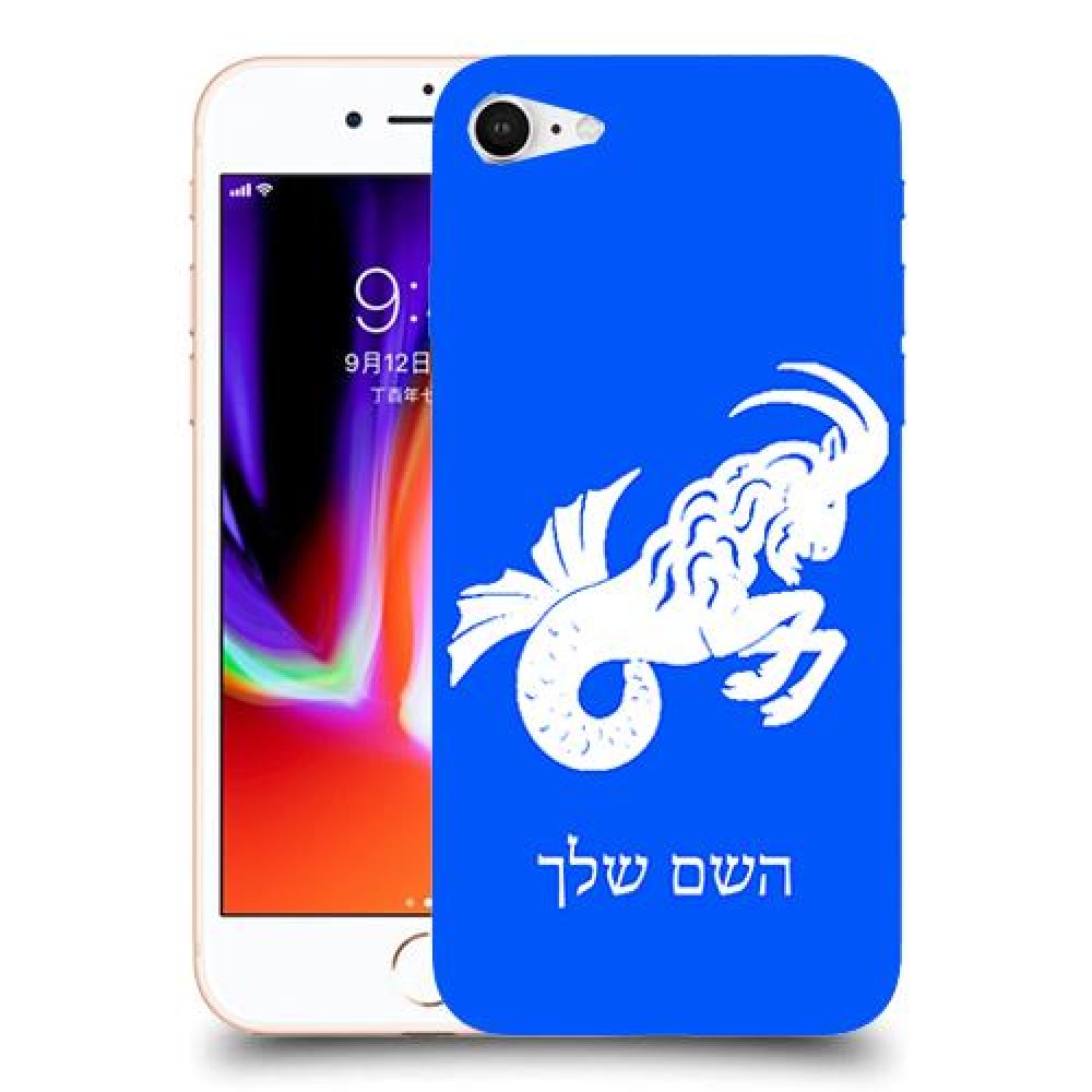 גדי כיסוי מגן קשיח בעיצוב אישי עם השם שלך ל Apple iPhone 8 יחידה אחת סקרין מובייל