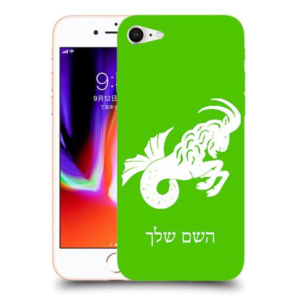גדי כיסוי מגן קשיח בעיצוב אישי עם השם שלך ל Apple iPhone 8 יחידה אחת סקרין מובייל