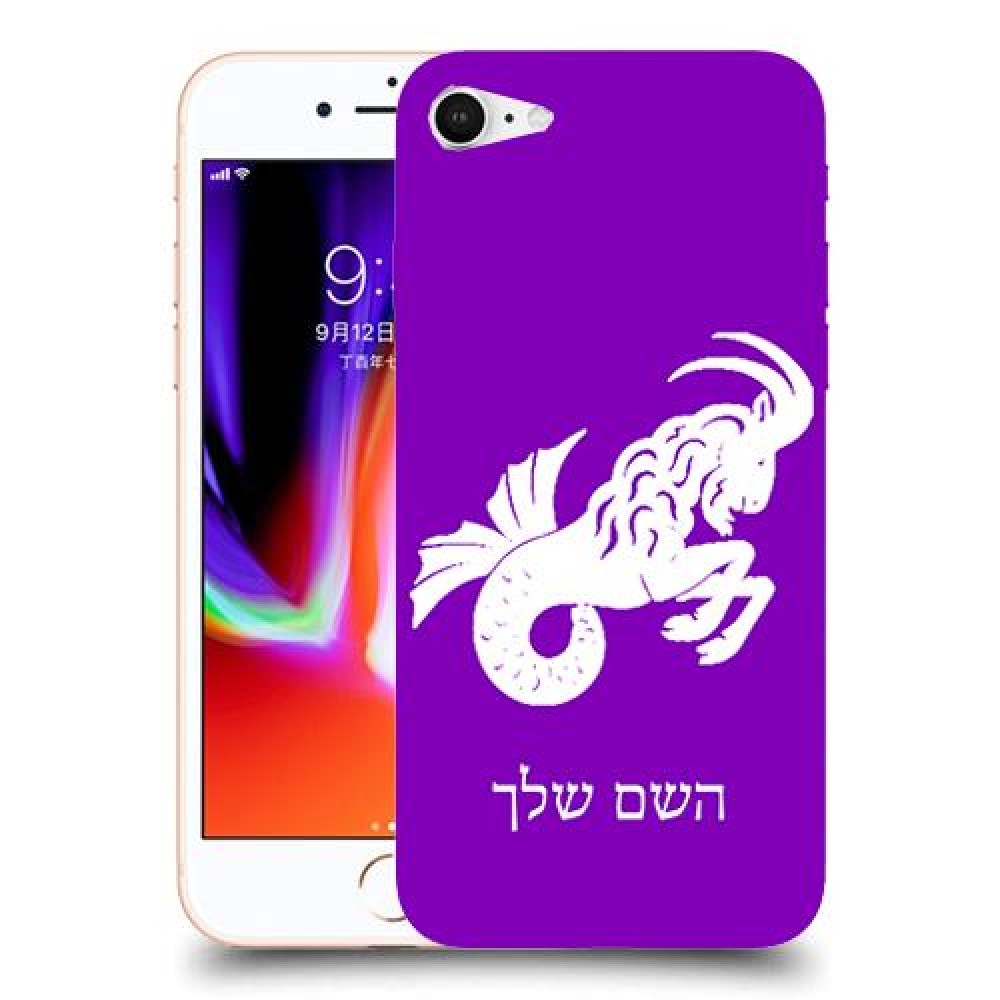 גדי כיסוי מגן קשיח בעיצוב אישי עם השם שלך ל Apple iPhone 8 יחידה אחת סקרין מובייל