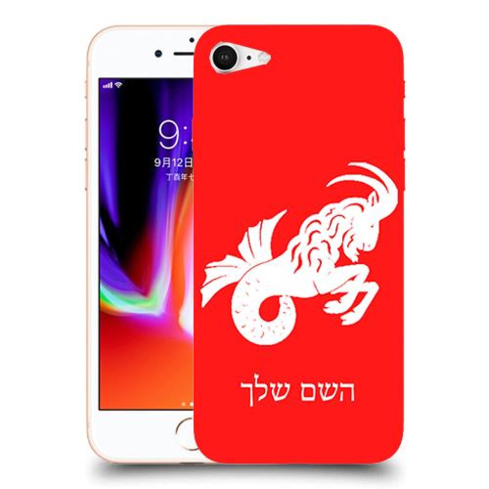 גדי כיסוי מגן קשיח בעיצוב אישי עם השם שלך ל Apple iPhone 8 יחידה אחת סקרין מובייל