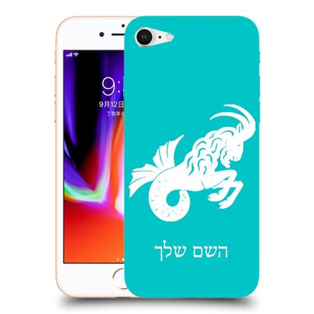 גדי כיסוי מגן קשיח בעיצוב אישי עם השם שלך ל Apple iPhone 8 יחידה אחת סקרין מובייל