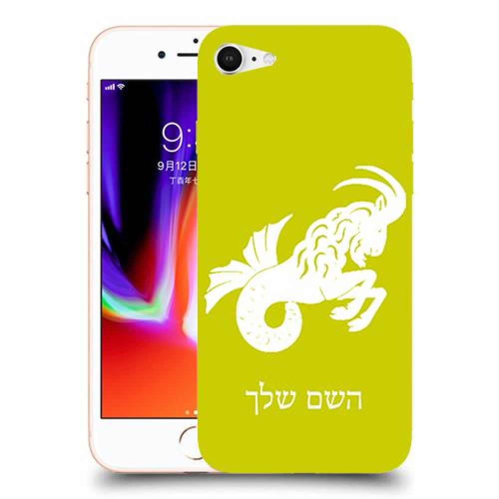 גדי כיסוי מגן קשיח בעיצוב אישי עם השם שלך ל Apple iPhone 8 יחידה אחת סקרין מובייל