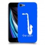סקספון כיסוי מגן קשיח בעיצוב אישי עם השם שלך ל Apple iPhone SE (2020) יחידה אחת סקרין מובייל