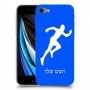 רץ כיסוי מגן קשיח בעיצוב אישי עם השם שלך ל Apple iPhone SE (2020) יחידה אחת סקרין מובייל
