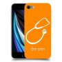 רופא סטטוסקופ כיסוי מגן קשיח בעיצוב אישי עם השם שלך ל Apple iPhone SE (2020) יחידה אחת סקרין מובייל