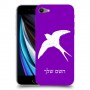ציפור לבלוע כיסוי מגן קשיח בעיצוב אישי עם השם שלך ל Apple iPhone SE (2020) יחידה אחת סקרין מובייל