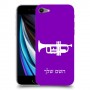 חצוצרה כיסוי מגן קשיח בעיצוב אישי עם השם שלך ל Apple iPhone SE (2020) יחידה אחת סקרין מובייל