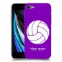 כדורעף - כדור כיסוי מגן קשיח בעיצוב אישי עם השם שלך ל Apple iPhone SE (2020) יחידה אחת סקרין מובייל