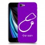 רופא סטטוסקופ כיסוי מגן קשיח בעיצוב אישי עם השם שלך ל Apple iPhone SE (2020) יחידה אחת סקרין מובייל