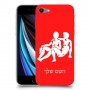 תאומים כיסוי מגן קשיח בעיצוב אישי עם השם שלך ל Apple iPhone SE (2020) יחידה אחת סקרין מובייל